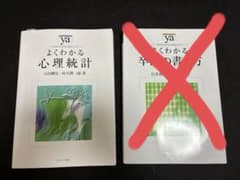 よくわかる心理統計のサムネイル