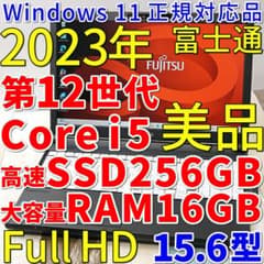 メモリ増設済み✨美品の２０２３年製✨１２世代コアｉ５に超高速ＳＳＤ✨フルＨＤ液晶 美品の2023年製✨10コアの12世代i5に超高速SSD＆大容量