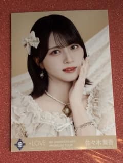 LOVE佐々木舞香 生写真 8周年ツアー 初回生産限定盤 封入 イコラブ