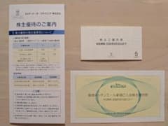 エイチツーオーリテイリング株主優待券 5枚、阪急キッチンエール新期入会優待券1枚のサムネイル