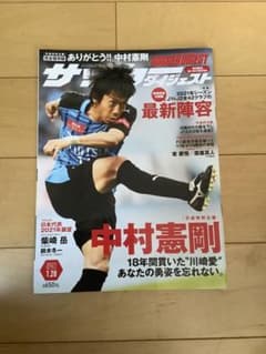 Soccer Digest January 28, 2021 issue Kengo Nakamura retirement special feature