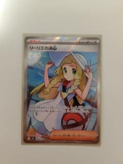 ポケカ】【メガブレイブ】リーリエの決心SARはなぜ高い？価格比較