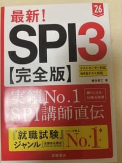 最新！SPI3【完全版】のサムネイル