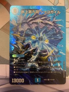 【24h発送/ゆうゆうメルカリ便】水上第九院シャコガイル　maxレアのサムネイル