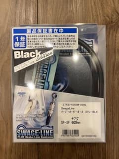 SWAGE LINEブレーキホースステンレス ブラックスモークホース 475mmのサムネイル