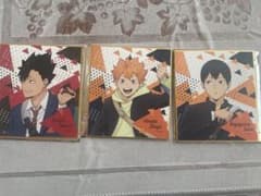 ハイキュー!! ミニ色紙 3枚セット