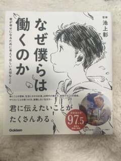 なぜ僕らは働くのかのサムネイル