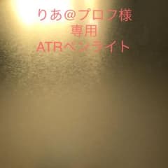 りあ@プロフ様 専用のサムネイル