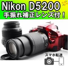 希少レッド・手振れ補正◎✨Nikon D5200✨ 一眼レフカメラ スマホ転送 
