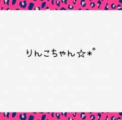 りんこちゃん専用のサムネイル