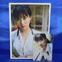 初版ポストカード】田中美久1st写真集 1/2少女 - メルカリ
