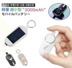 3000mAh ソーラーパネル付きモバイルバッテリーのサムネイル