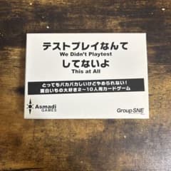 テストプレイなんてしてないよ カードゲームのサムネイル