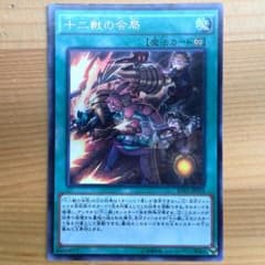 遊戯王十二獣の会局のサムネイル