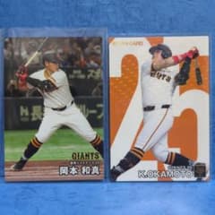 カルビー プロ野球カード [巨人]岡本☆2枚セット - メルカリ