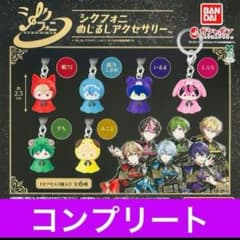 シクフォニ めじるしアクセサリー 全6種コンプリートセット - メルカリ