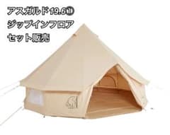 ノルディスク アスガルド19.6 ［国内正規品］ジップインフロア、GS付き