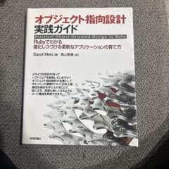 オブジェクト指向設計実践ガイドのサムネイル