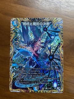 デュエルマスターズ 邪杯と魔術の決断 シクのサムネイル