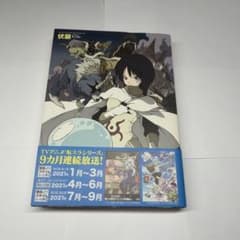 転生したらスライムだった件 1 伏瀬 みっつばーのサムネイル