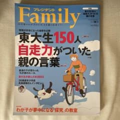 【美品】プレジデントFamily 2023年 秋号のサムネイル