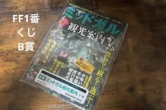 FF1番くじ B賞のサムネイル