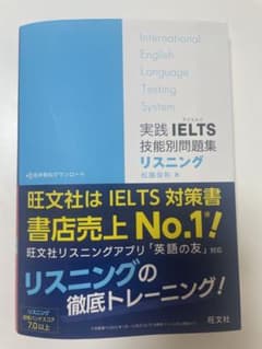 【音声ダウンロード付き】実践 IELTS 技能別問題集 リスニングのサムネイル