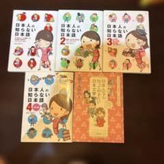 日本人の知らない日本語 1〜4、日本人なら知っておきたい日本文学のサムネイル