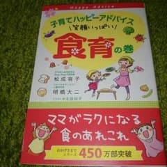 NY様専用☆子育てハッピーアドバイス 食育の巻のサムネイル