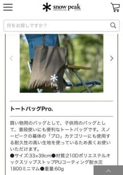 スノーピーク　トートバッグ　新品未使用　未開封のサムネイル
