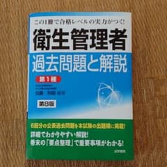 衛生管理者過去問題と解説 1のサムネイル
