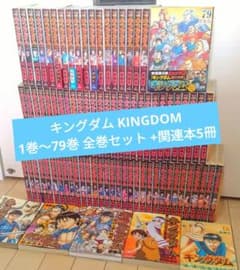 キングダム 1巻〜79巻 全巻セット +関連本5冊 - メルカリ