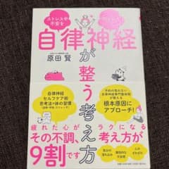 自律神経が整う考え方 ストレスや不安を抱える人へのサムネイル