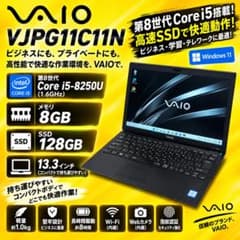 オススメ大特価PC♫安心の国産♫ VAIO i5 メモリ8GB SSD128GB - メルカリ