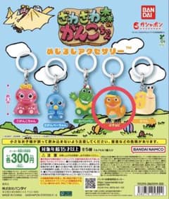 ざわざわ森のがんこちゃん めじるしアクセサリー チョビのサムネイル