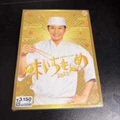 未開封 味いちもんめ 2013 ドラマスペシャル DVD - メルカリ
