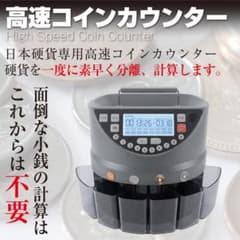 ONE STEP 高速コインカウンター 日本硬貨専用のサムネイル