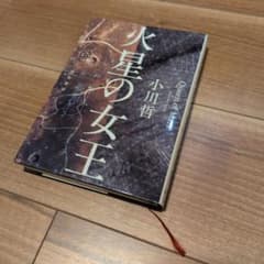 火星の女王のサムネイル