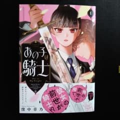 あの子は騎士のサムネイル