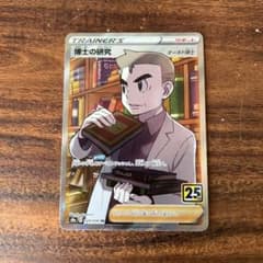 ロロロス様専用　ポケモンカード 博士の研究SRのサムネイル