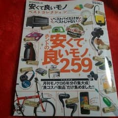 モノクロ MONOQLO 安くて良いモノ 雑誌のサムネイル