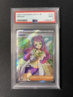 ミモザ SR PSA9のサムネイル