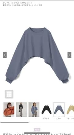 GRL 裏毛ラウンドヘムクロップド丈スウェットトップスのサムネイル