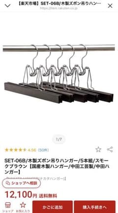 ナカタハンガー　スラックス　ブラウン　ほぼ未使用！5本セットのサムネイル