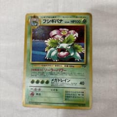 フシギバナ_「ポケモンカードGBオフィシャルガイドブック」 おまけ