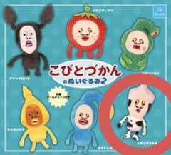[신품 미사용] 코비 토즈칸 봉제 인형 2 시보리오 치치