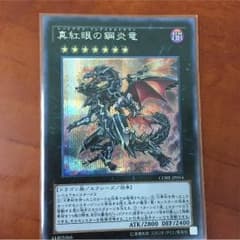 レッドアイズフレアメタルドラゴンのサムネイル