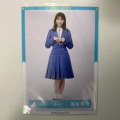 高本彩花 生写真 ヒキのサムネイル