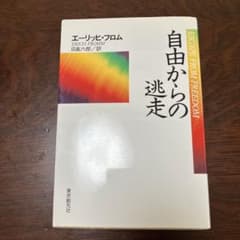 自由からの逃走のサムネイル