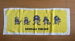 エリマキトカゲ フェイスタオル 綿100% 昭和レトロのサムネイル